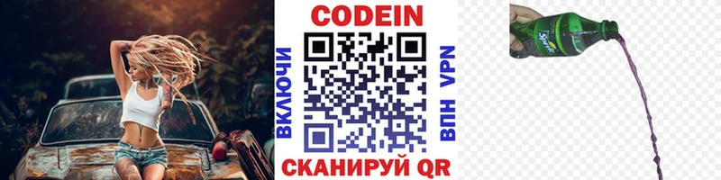 Кодеин Purple Drank Вологда