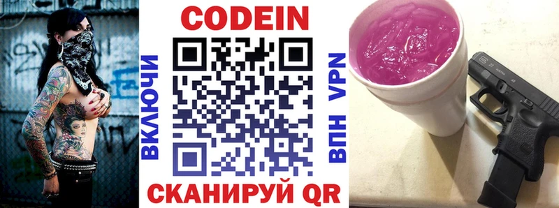 Кодеин Purple Drank  цены наркотик  Вологда 